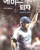 에이스가 되자 1-10완결