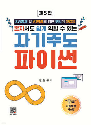 자기주도 파이썬