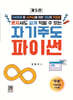 자기주도 파이썬