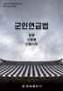 군인연금법