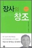 장사의 창조