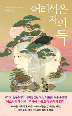 어리석은 자의 독 (애장판)