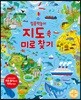 집중력 놀이 지도 속 미로 찾기