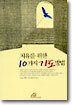 치유를 위한 10가지 기도방법