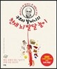 구보타 할머니의 천재 뇌 발달 놀이