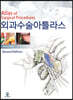 [대여] 외과수술아틀라스 2판