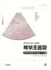 [대여] 대학교수들이 집필한 복부초음파 Essential