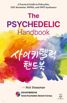 [대여] 사이키델릭 핸드북