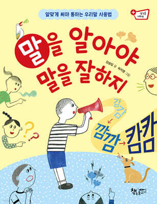 말을 알아야 말을 잘하지