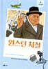 윈스터 처칠