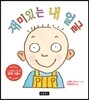 재미있는 내 얼굴