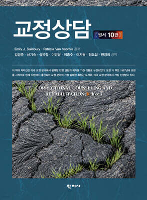 교정상담