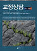교정상담