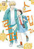 스킵과 로퍼 12