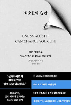 최소한의 습관