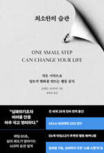 최소한의 습관