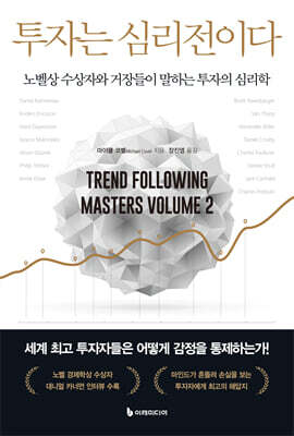 투자는 심리전이다