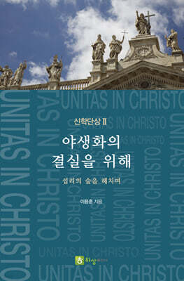 야생화의 결실을 위해