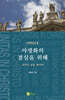 야생화의 결실을 위해