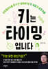 키는 타이밍입니다