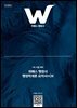위패스 행정사 행정학개론 요약서+OX