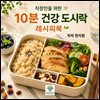 직장인을 위한 10분 건강 도시락 레시피북