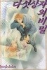 다섯상자의비밀(단편)