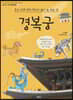 경복궁