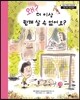 왜? 더 이상 함께 살 수 없어요?