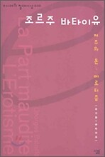 조르주 바타이유