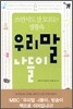 우리말 나들이