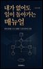 내가 없어도 일이 돌아가는 매뉴얼