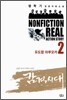 감격시대 2