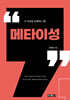 메타이성