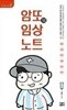 암또의 임상노트 Volume. 2 (2021년판)