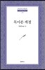 [중고-상] 목마른 계절