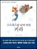 [중고-상] 스트레스를 날려 버린 키라