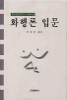 화행론 입문