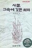 사찰, 그속에 깃든 의미 