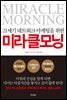미라클 모닝