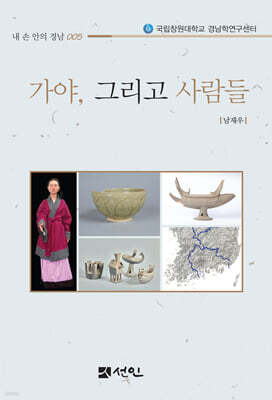 가야, 그리고 사람들