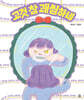 고것 참 괘씸하네