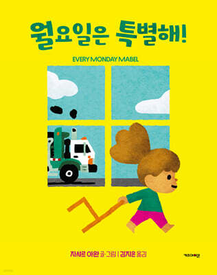 월요일은 특별해!
