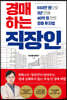 경매하는 직장인