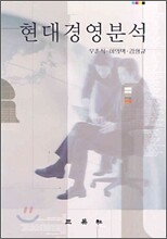 현대경영분석