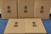 茶碗 ( 다완 다도 찻잔 조선 한국 일본 중국 안남 ) < 일본출판도서 - 전5권 > 차 도자기 청자 백자 고려 분청사기 고야마 후지오 朝鮮 日本 中國 安南
