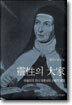 영성의 대가