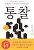 통찰 vol.2