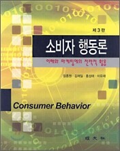 소비자 행동론