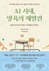 AI 시대, 양육의 재발견